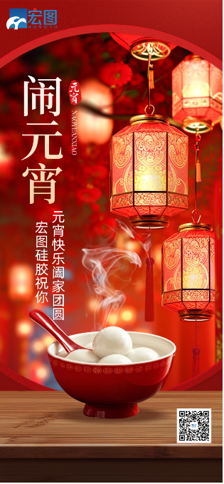 元宵節(jié)快樂！