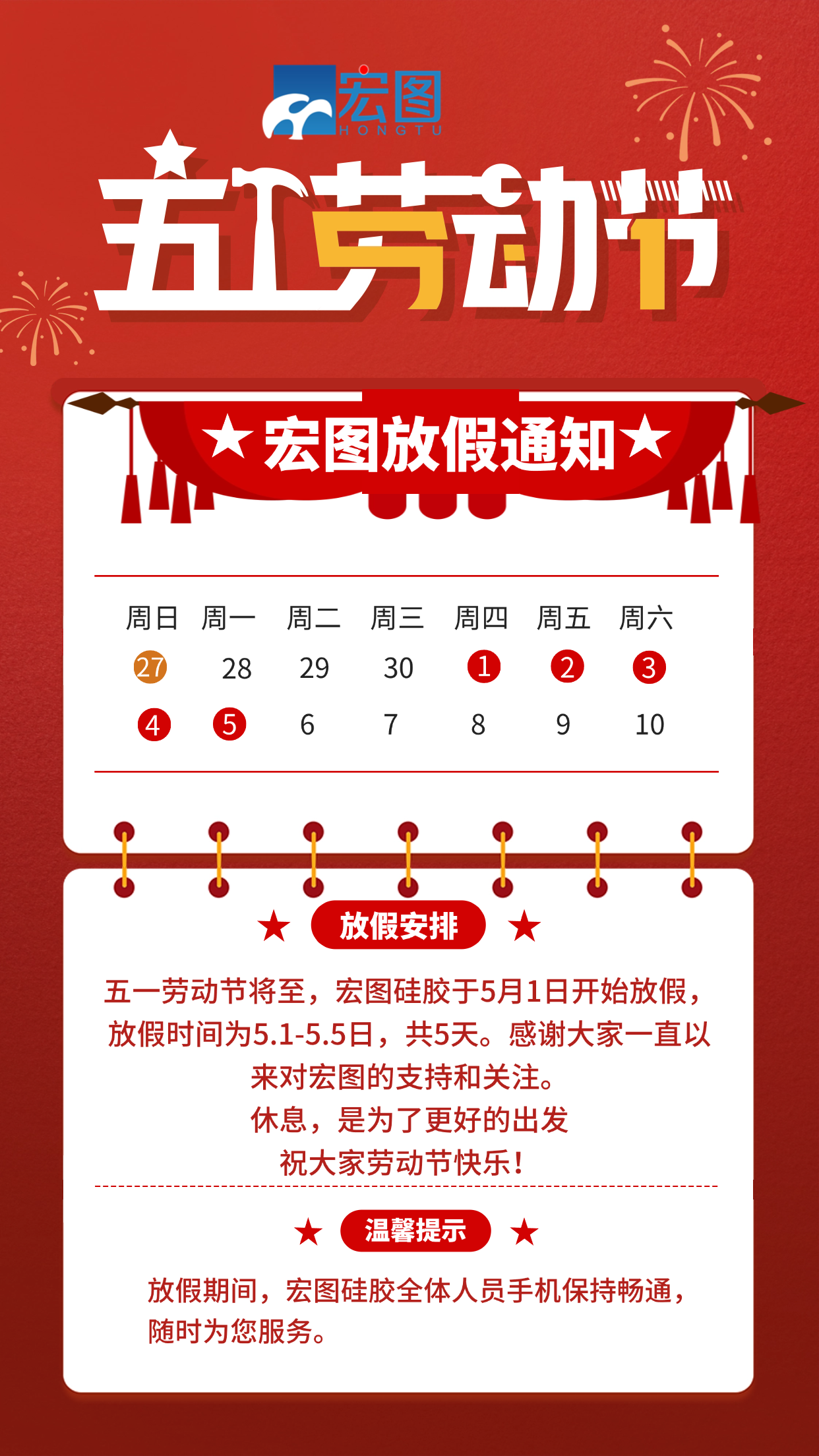 五一放假通知